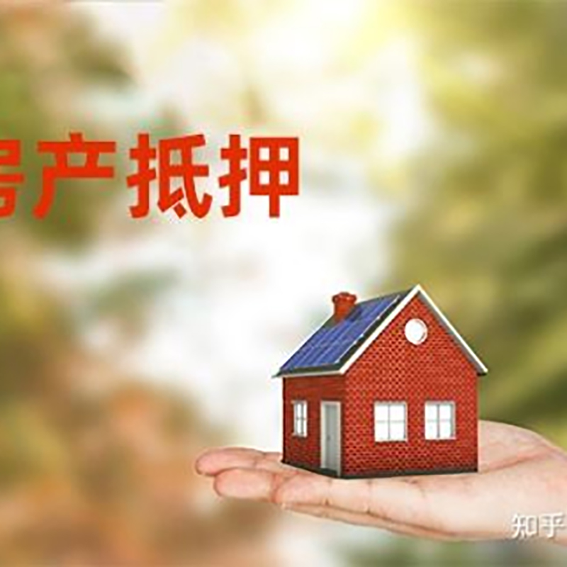 石台重庆房产二次抵押贷款怎么办理
