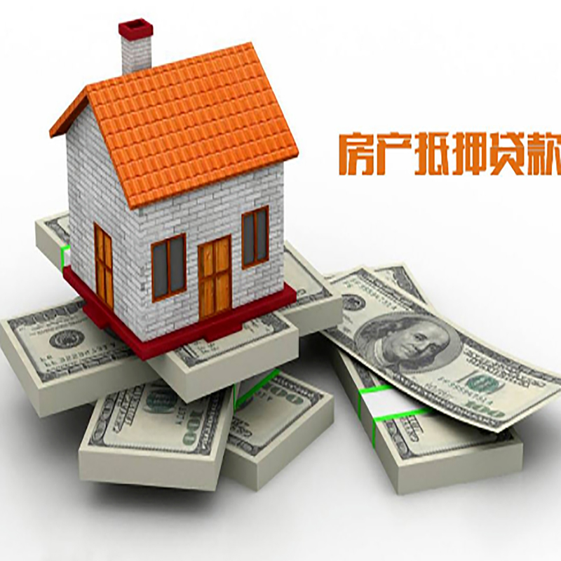 石台房子抵押贷款利率