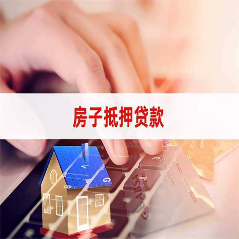 石台重庆房屋二次抵押贷款办理条件