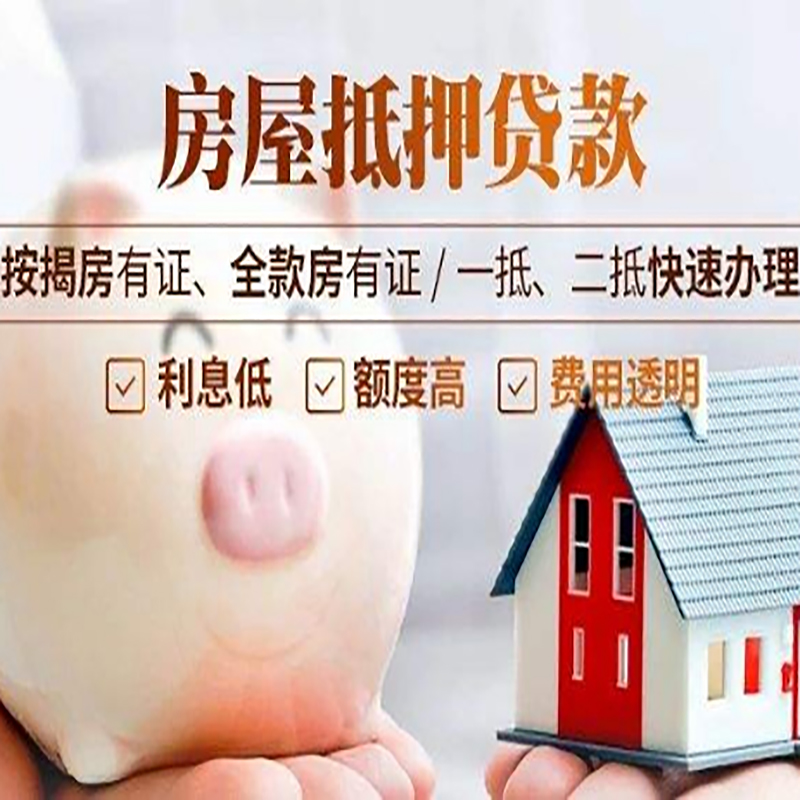 石台重庆房屋抵押贷款应该怎么选择机构