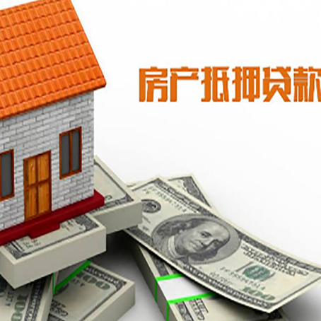 石台房屋抵押贷款利率全解析